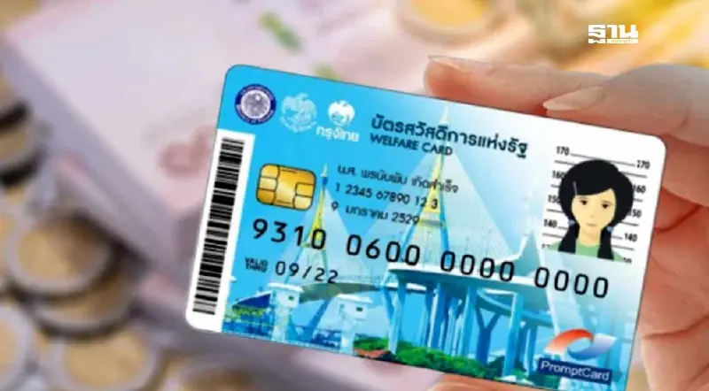 ลงทะเบียนบัตรสวัสดิการแห่งรัฐ 2568 ที่ไหน รายเก่า - ใหม่ ได้เงิน