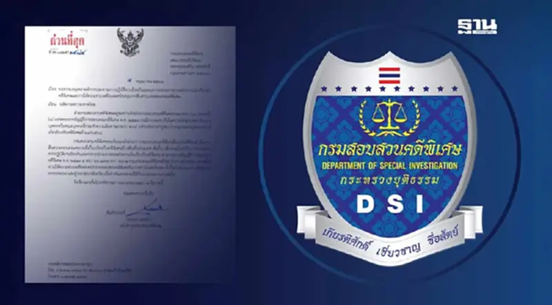 DSI ส่งหนังสือด่วนถึง มหาดไทย-ตำรวจ สอบทุจริตเลือกตั้ง ส.ว. 150 คน DSI ส่งหนังสือด่วนถึง มหาดไทย-ตำรวจ สอบทุจริตเลือกตั้ง ส.ว. 150 คน