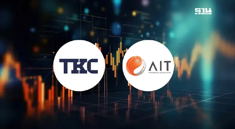 TKC เตรียมขึ้นแท่นผู้ถือหุ้นใหญ่ AIT 34.90% เสริมแกร่งธุรกิจไอที
