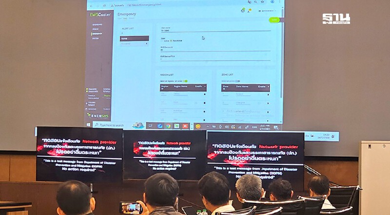 .ทดสอบแจ้งเตือนภัยพิบัติผ่านโครงข่ายโทรทัศน์ระบบปิดผ่านฉลุย.