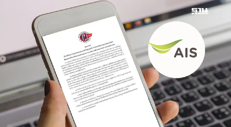 สมาพันธ์แรงงานรัฐวิสาหกิจฯ  ออกแถลงการณ์ค้าน AIS ซื้อฐานลูกค้า NT