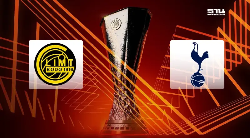 ดูบอลสด โบโด กลิมท์ พบ สเปอร์ส ถ่ายทอดสด-เช็กผลบอลยูโรปาลีกที่นี่