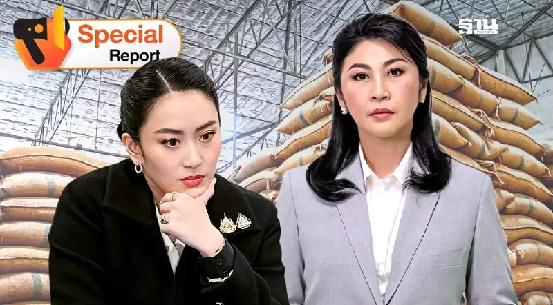 คดีข้าว“ยิ่งลักษณ์”ย้อนศรรัฐบาลแพทองธาร เรียกเสียหายหมื่นล้าน