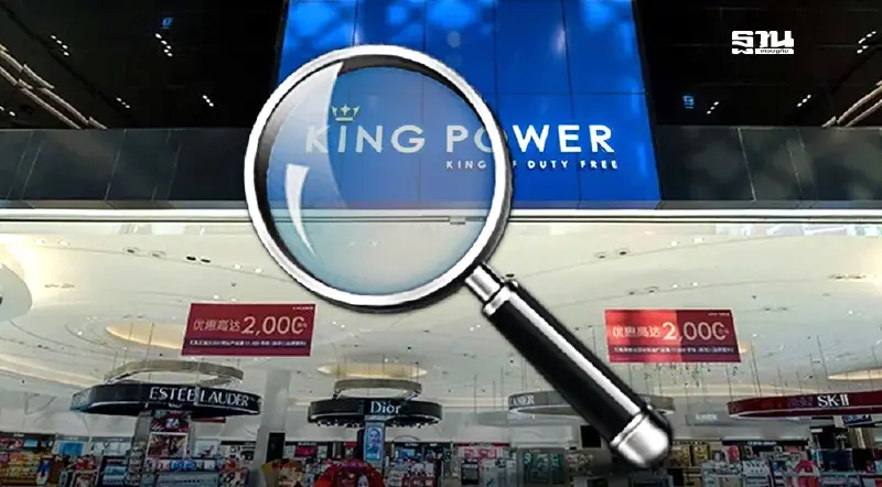 คลังยันไม่ผิดสัญญาคิงพาวเวอร์ เอกชนยินดีปิดดิวตี้ฟรีขาเข้าเอง