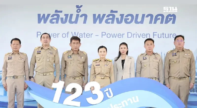 ครบรอบ 123 ปี กรมชลประทาน “นฤมล“ย้ำต้องบริหารจัดการน้ำให้มั่นคง ครบรอบ 123 ปี กรมชลประทาน “นฤมล“ย้ำต้องบริหารจัดการน้ำให้มั่นคง