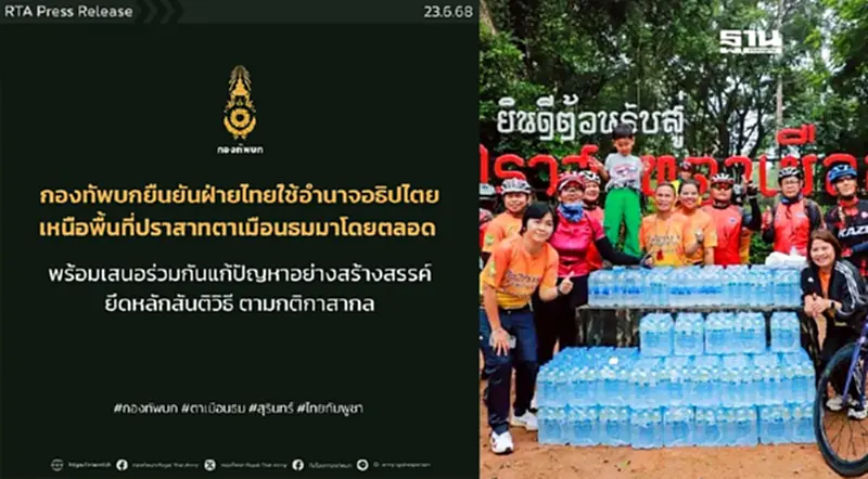 "กองทัพบก" แจงเพิ่ม กรณีนักปั่นเยือน"ปราสาทตาเมือนธม" "กองทัพบก" แจงเพิ่ม กรณีนักปั่นเยือน"ปราสาทตาเมือนธม"
