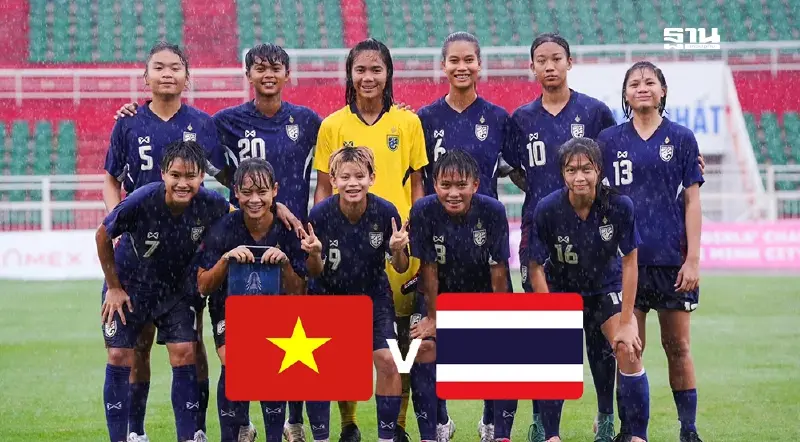 ถ่ายทอดสด ฟุตบอลหญิงทีมชาติไทย U19  พบ เวียดนาม ดูบอลสดนัดชิง 18.30 น.
