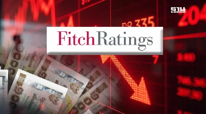 ฟิทช์ เรทติ้งส์ ปรับลดแนวโน้มเรตติ้งธนาคารไทย "แย่ลง" เวียดนาม ดีขึ้น