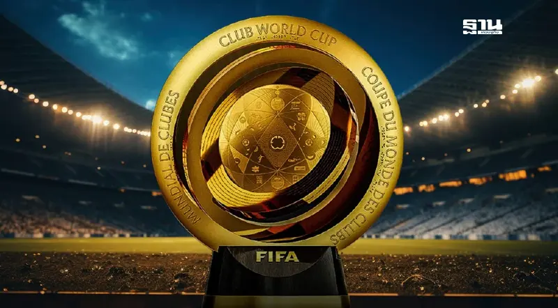 ตารางถ่ายทอดสด 'ฟุตบอลชิงแชมป์สโมสรโลก 2025' 14 มิ.ย.-14 ก.ค.68