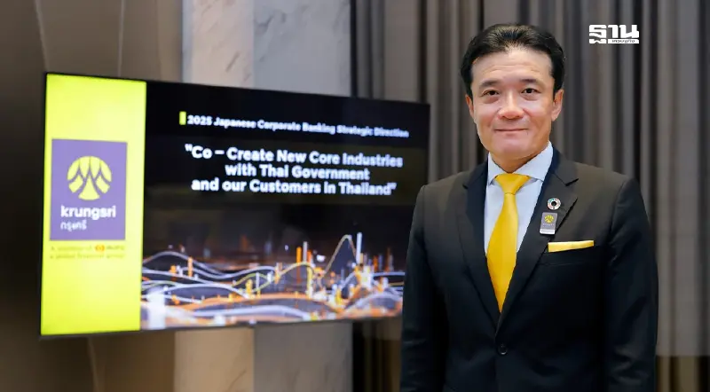 ธนาคารกรุงศรี กางแผนปี68 ตั้งเป้าสินเชื่อบรรษัทญี่ปุ่นโต 9% ธนาคารกรุงศรี กางแผนปี68 ตั้งเป้าสินเชื่อบรรษัทญี่ปุ่นโต 9%