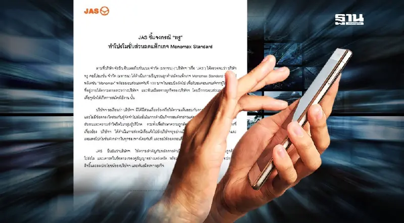 JAS จี้ “ทรู” ยุติโปรฯ ลด 100 บาท แพ็ก Monomax ชี้ละเมิดสิทธิ์ JAS จี้ “ทรู” ยุติโปรฯ ลด 100 บาท แพ็ก Monomax ชี้ละเมิดสิทธิ์