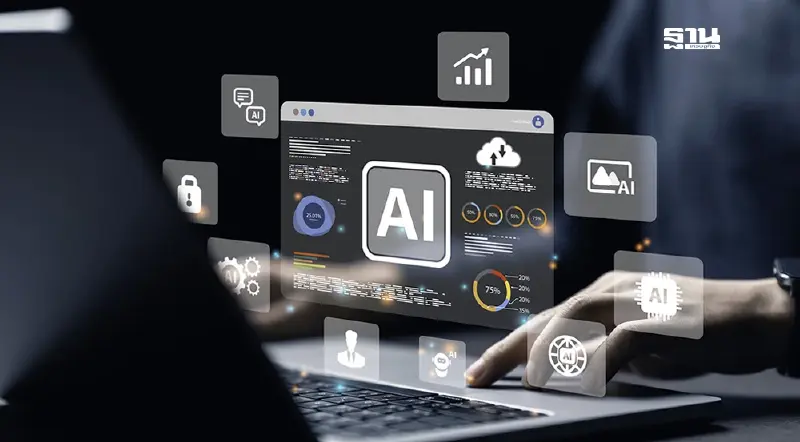 AI รุกเศรษฐกิจอาเซียน ธุรกิจต้องปรับ คนต้องเรียนรู้ใหม่ ก่อนตกขบวน