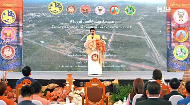 พลิกโฉมเมืองด้วยการจัดรูปที่ดิน ขับเคลื่อนโครงการพัฒนาเมืองน่านสู่อนาคต พลิกโฉมเมืองด้วยการจัดรูปที่ดิน ขับเคลื่อนโครงการพัฒนาเมืองน่านสู่อนาคต