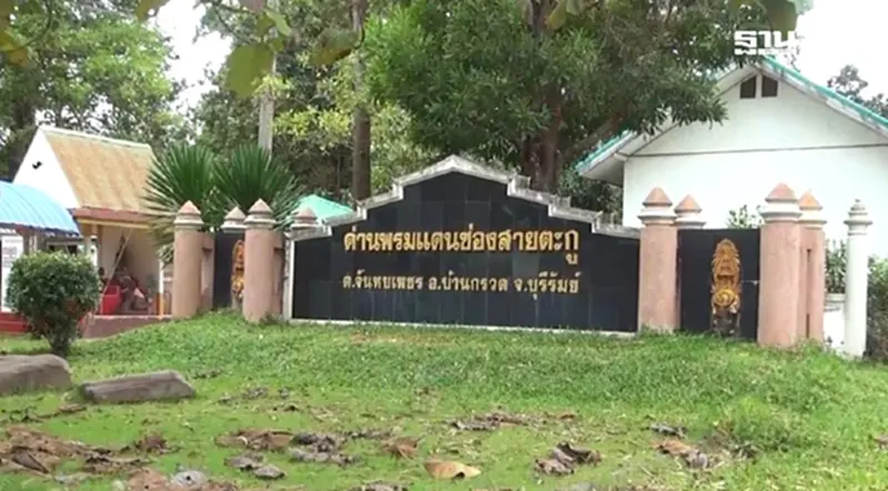 แม่ทัพภาค2 สั่งปิดด่านสายตะกู หลังเกิดปมคนกัมพูชาร้องเพลง แม่ทัพภาค2 สั่งปิดด่านสายตะกู หลังเกิดปมคนกัมพูชาร้องเพลง
