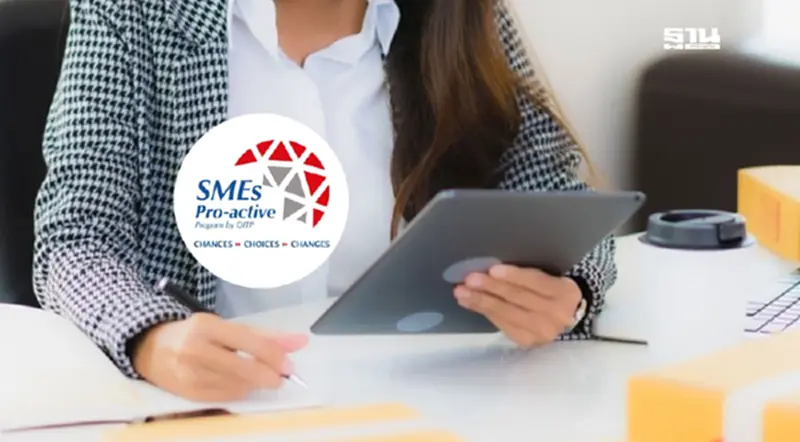 เปิดขั้นตอนสมัคร SMEs Pro-active ให้เงินสนับสนุน 2 แสนบาทหาตลาดใหม่ เปิดขั้นตอนสมัคร SMEs Pro-active ให้เงินสนับสนุน 2 แสนบาทหาตลาดใหม่