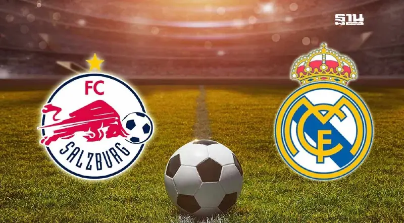 ดูบอลสด ซัลซ์บวร์ก พบ เรอัล มาดริด ศึกชิงแชมป์สโมสรโลก 08.00 น. ดูบอลสด ซัลซ์บวร์ก พบ เรอัล มาดริด ศึกชิงแชมป์สโมสรโลก 08.00 น.