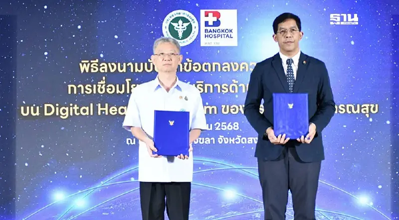 สาธารณสุข ก้าวไปอีกขั้น เชื่อมข้อมูล รพ.รัฐ-เอกชน ครั้งแรกในไทย