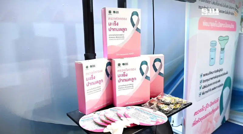 กรมวิทย์ เปิดตัวนวัตกรรม ตรวจมะเร็งปากมดลูกจากปัสสาวะ