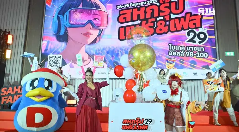 เช็คที่นี่ ไฮไลต์งานสหกรุ๊ปแฟร์ & เฟส ครั้งที่ 29 จัดเต็ม 4 วันรวด