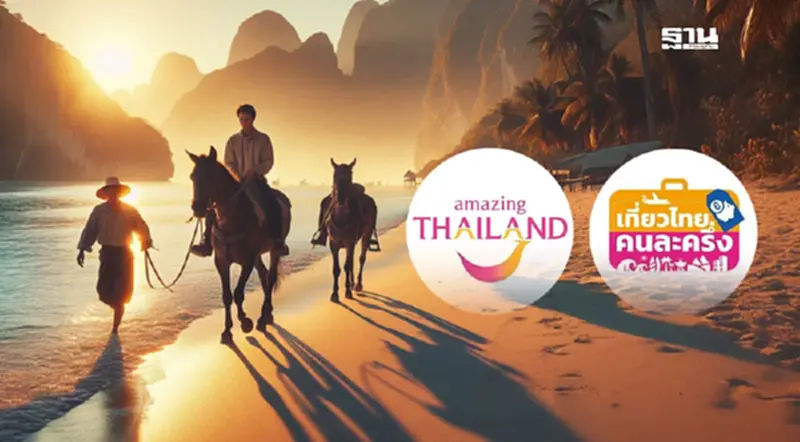 วิธีลงทะเบียน"เที่ยวไทยคนละครึ่ง"2568 ผ่านแอป Amazing Thailand วิธีลงทะเบียน"เที่ยวไทยคนละครึ่ง"2568 ผ่านแอป Amazing Thailand