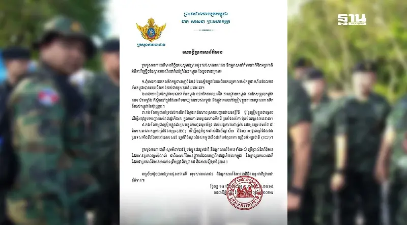 กัมพูชา แถลงการณ์ ย้ำอธิปไตยชายแดนไทย ไม่ถอนกำลังทหาร