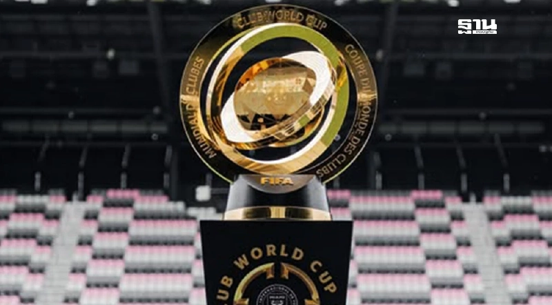 ตารางถ่ายทอดสด ฟุตบอลชิงแชมป์สโมสรโลก 2025 วันที่ 18 มิ.ย.68 ตารางถ่ายทอดสด ฟุตบอลชิงแชมป์สโมสรโลก 2025 วันที่ 18 มิ.ย.68