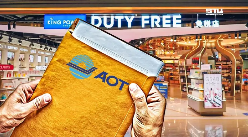 ซีอีโอคิงเพาเวอร์ ยันยื่นหนังสือ AOT ขอเจรจายกเลิกสัญญา “ดิวตี้ฟรี” 3 สนามบิน