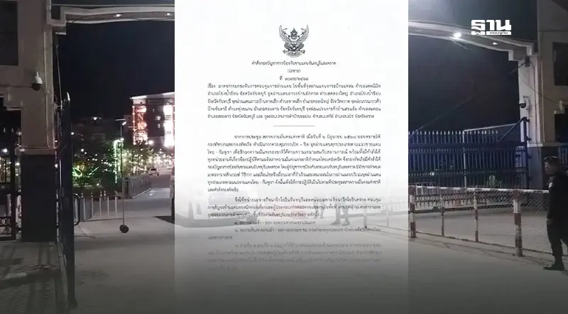 ด่วน สั่งปิดจุดผ่านแดนไทย-กัมพูชา จังหวัดจันทบุรี-ตราด มีผล 23 มิ.ย.