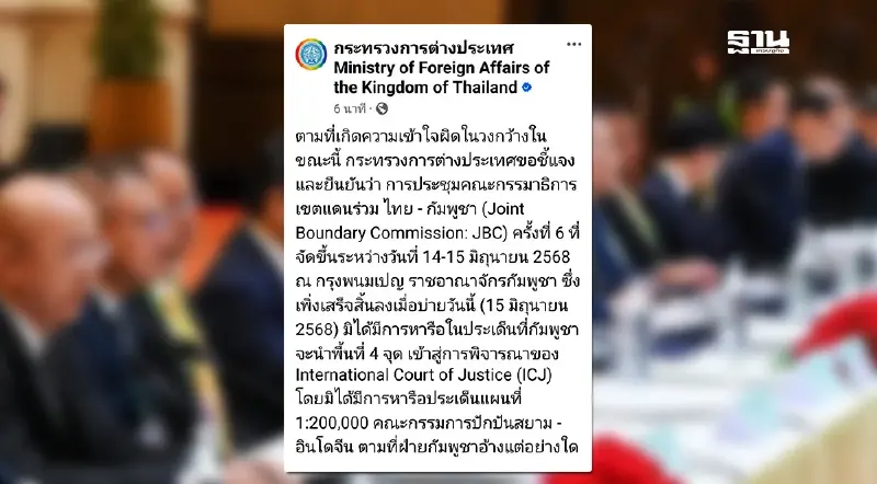 ด่วน กต.โต้กัมพูชา ยัน JBC ไม่มีหารือใช้แผนที่ 1:200,000