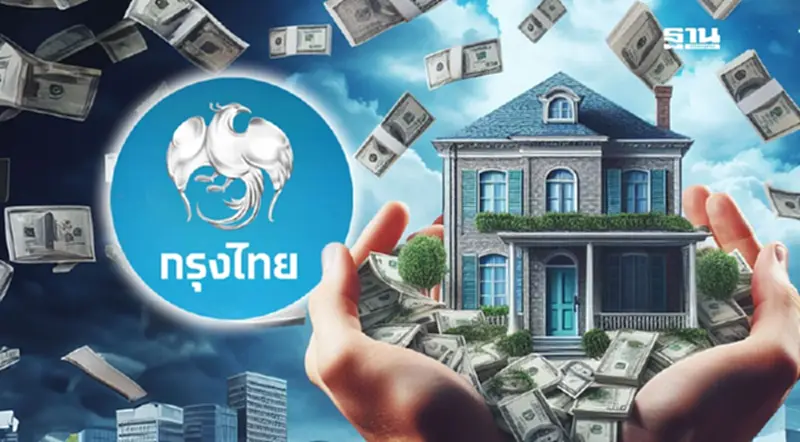 สินเชื่อกรุงไทยบ้านแลกเงินกู้สูงสุด 20 ล้านบาท สินเชื่อกรุงไทยบ้านแลกเงินกู้สูงสุด 20 ล้านบาท