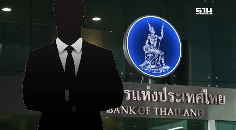 เปิด 7 รายชื่อ ผู้สมัครชิงตำแหน่ง ผู้ว่าแบงก์ชาติคนใหม่
