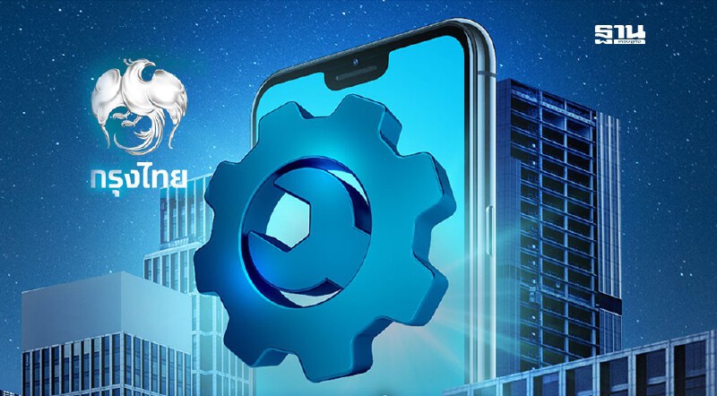 .ธนาคารกรุงไทย ปิดปรับปรุงระบบชั่วคราวเดือนมิถุนายน 2568.