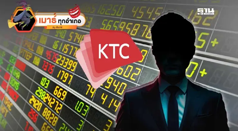 KTC ตาอินกับตานา....ผู้ถูก“ไอ้โม่ง”ลักปลาไปกิน!