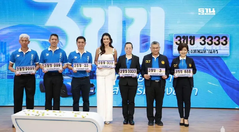 เปิดประมูลทะเบียนรถหมวดอักษรพิเศษ “3ขข” วันแรกยอดสูงสุด 4 ล้านบาท