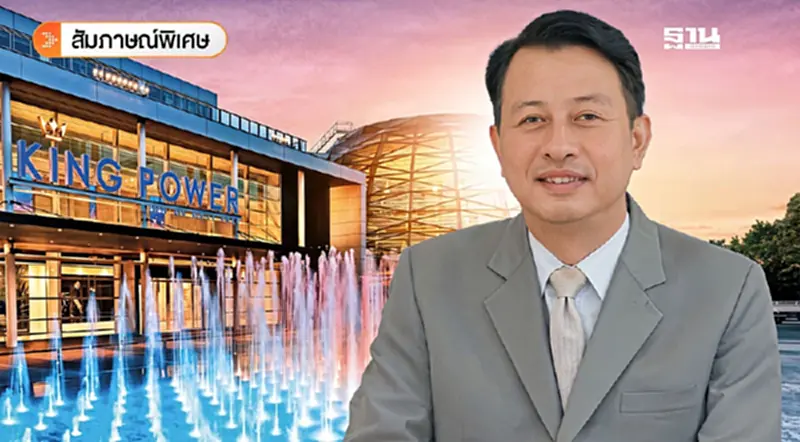 “นิตินัย ศิริสมรรถการ” ซีอีโอคิงเพาเวอร์ฯ เปิดภารกิจฟื้นบริษัท แก้สัญญาดิวตี้ฟรี “นิตินัย ศิริสมรรถการ” ซีอีโอคิงเพาเวอร์ฯ เปิดภารกิจฟื้นบริษัท แก้สัญญาดิวตี้ฟรี