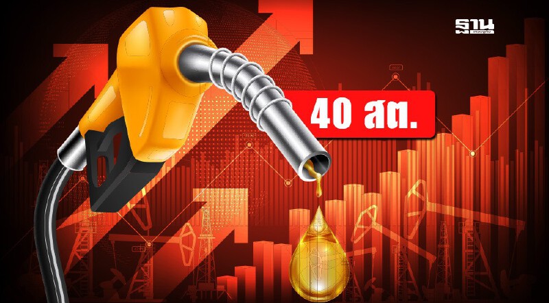 .ราคาน้ำมันพรุ่งนี้ 2568 (13 มิ.ย. 68) บางจาก ปตท.ขึ้น 40 สตางค์.