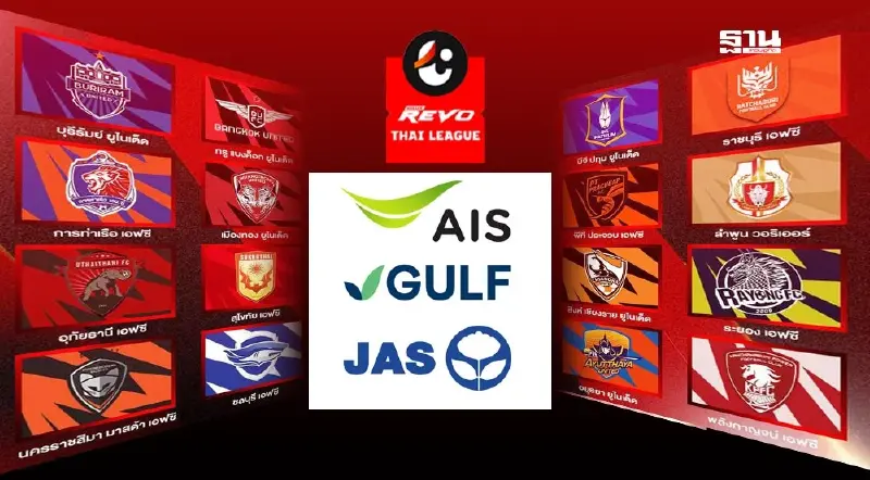 AIS- GULF -JAS คว้าลิขสิทธิ์ถ่ายทอดสดไทยลีก 4 ปีมูลค่ารวม 2 พันล้าน
