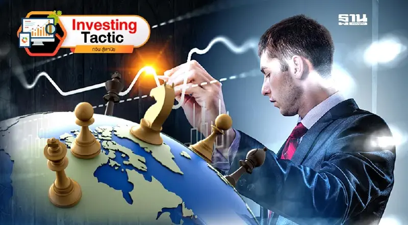 จากภูมิรัฐศาสตร์ถึงผลตอบแทน: การวางพอร์ตในโลกที่การเมืองกำหนดราคาหุ้น ตอนที่ 1 จากภูมิรัฐศาสตร์ถึงผลตอบแทน: การวางพอร์ตในโลกที่การเมืองกำหนดราคาหุ้น ตอนที่ 1