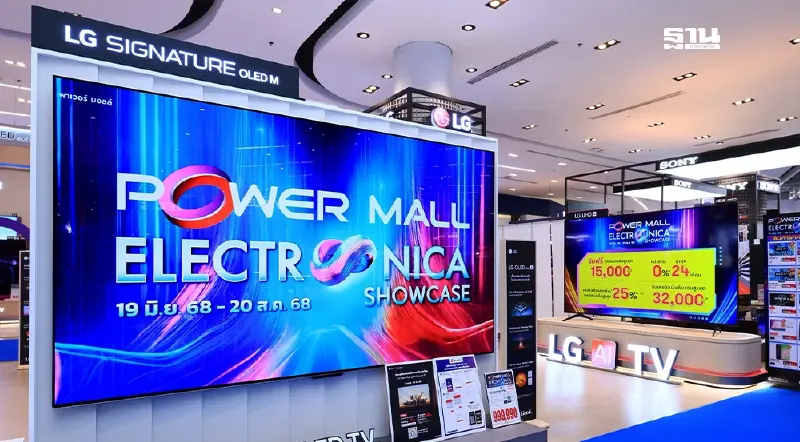 เพาเวอร์ มอลล์ ฝ่าคลื่นเศรษฐกิจ! รุกหนัก "AI" พยุงตลาดเครื่องใช้ไฟฟ้า 2.2 แสนล้าน