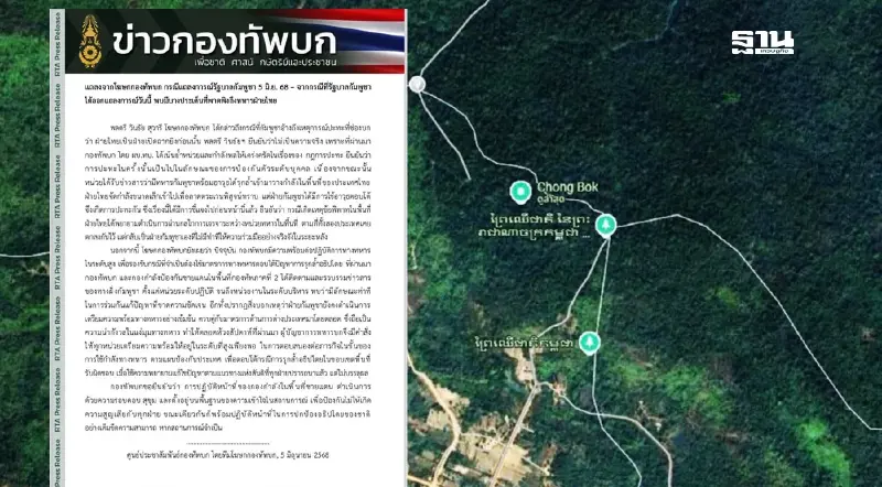 ทบ.โต้แถลงการณ์กัมพูชา เหตุปะทะกันที่ช่องบก ไทยไม่ได้เริ่มก่อน