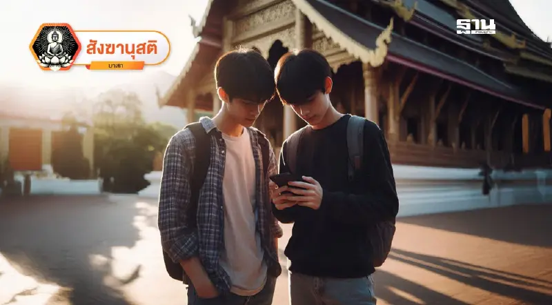 ผู้นับถือพุทธศาสนาลดลง