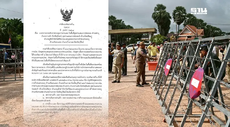 แม่ทัพภาค2 สั่งปิดด่านช่องจอม ช่องสะงำ ช่องสายตะกู มีผล 23 มิ.ย. เป็นต้นไป