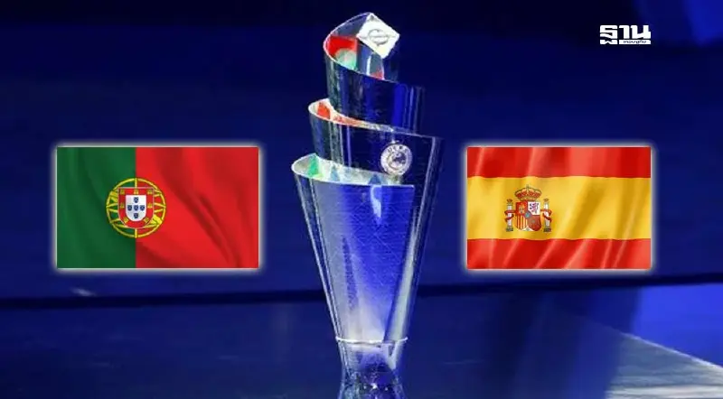 ถ่ายทอดสด โปรตุเกส พบ สเปน ดูบอลสด-เช็คผลบอลนัดชิงยูฟ่า เนชันส์ ลีก