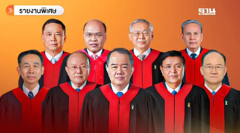 เปิดโฉม 9 อรหันต์ศาลรธน. ชี้ชะตา"นายกฯแพทองธาร"ปมคลิปเสียงฮุน เซน