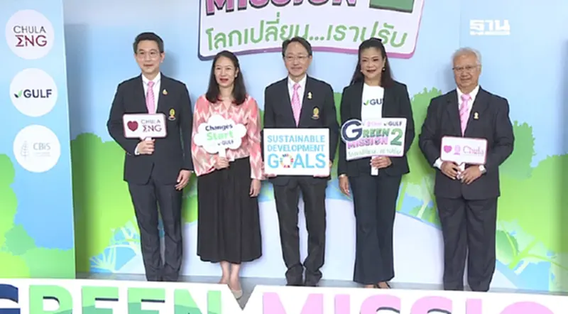 กัลฟ์-จุฬาฯ ดันเยาวชนคิดนวัตกรรมสีเขียว ชิงรางวัล 100,000 บาท กัลฟ์-จุฬาฯ ดันเยาวชนคิดนวัตกรรมสีเขียว ชิงรางวัล 100,000 บาท