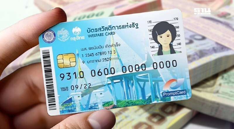 .บัตรสวัสดิการแห่งรัฐเดือนกรกฎาคม 2568 ผู้ถือบัตรใช้อะไรบ้าง.