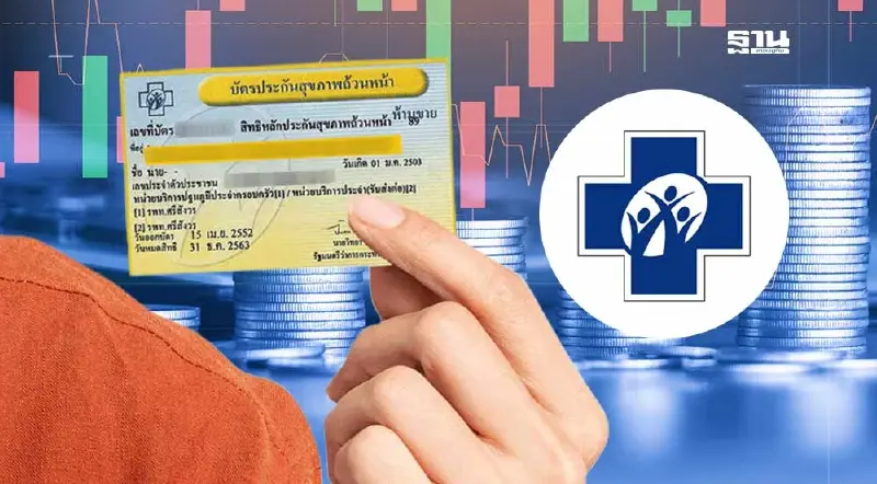 บอร์ด สปสช. จ่อหารือ ตั้งคนนอกตรวจเงินกองทุนบัตรทอง 4 มิ.ย.นี้ 