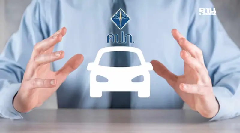 คปภ. เพิ่มวงเงินความคุ้มครองประกันภัยรถยนต์ 20 ล้านต่อครั้ง เริ่มปี 69