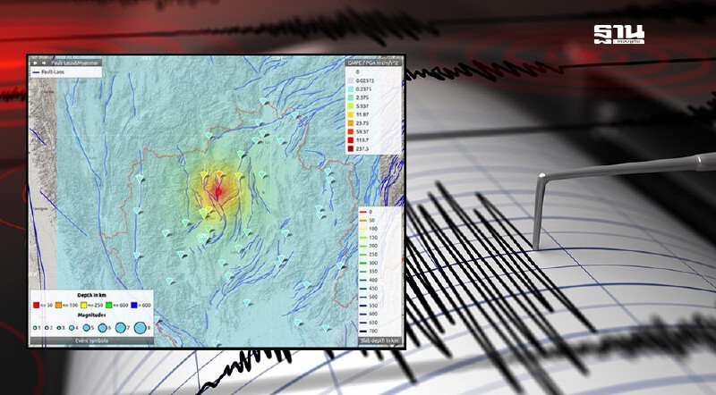 .แผ่นดินไหวเชียงใหม่ล่าสุด ขนาด 4.5 รู้สึกสะเทือน 4 จังหวัด.