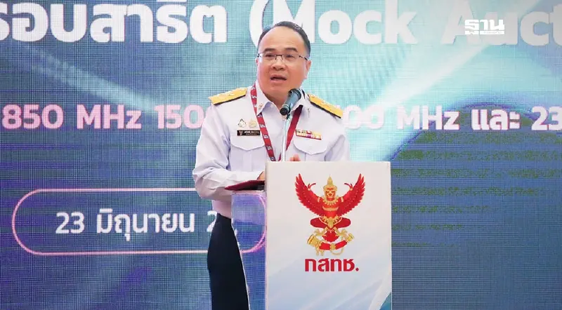 สำนักงาน กสทช. ชี้แจงขั้นตอนประมูลคลื่นมือถือ